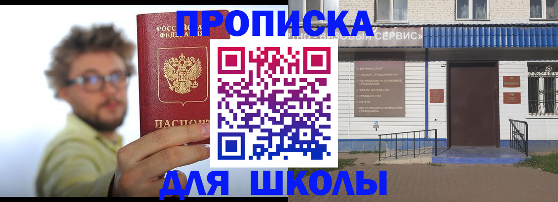 временная регистрация купить в Щёлково