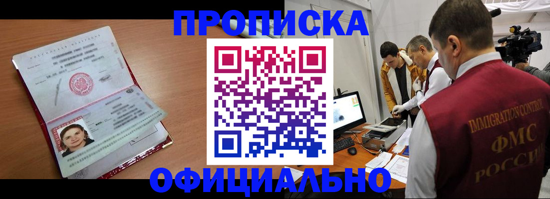 прописка для школы в Щёлково