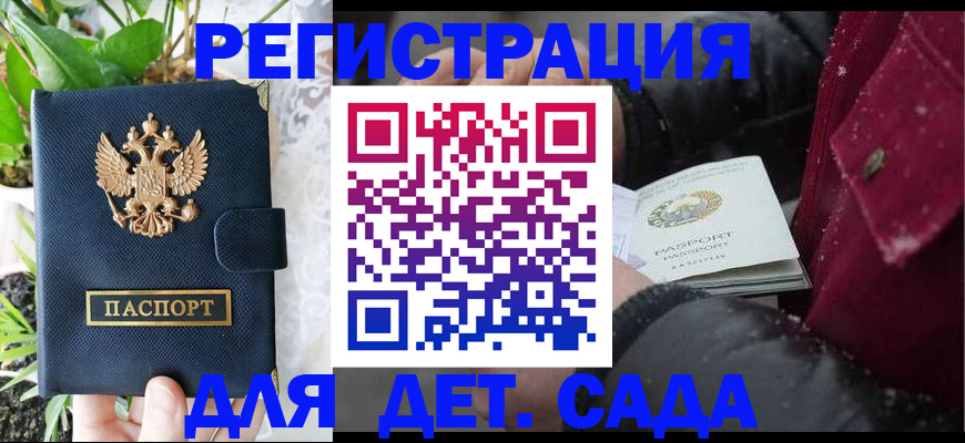 прописка в Щёлково