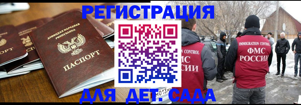 прописка ребенка в Щёлково