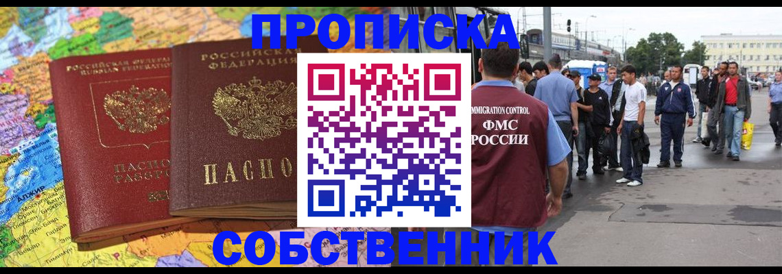 временная регистрация законно в Щёлково