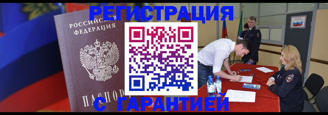 временная прописка в Щёлково